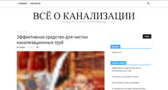 Desktop Screenshot of kanalizacia-doma.ru