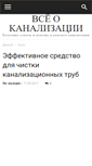 Mobile Screenshot of kanalizacia-doma.ru