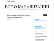 Tablet Screenshot of kanalizacia-doma.ru
